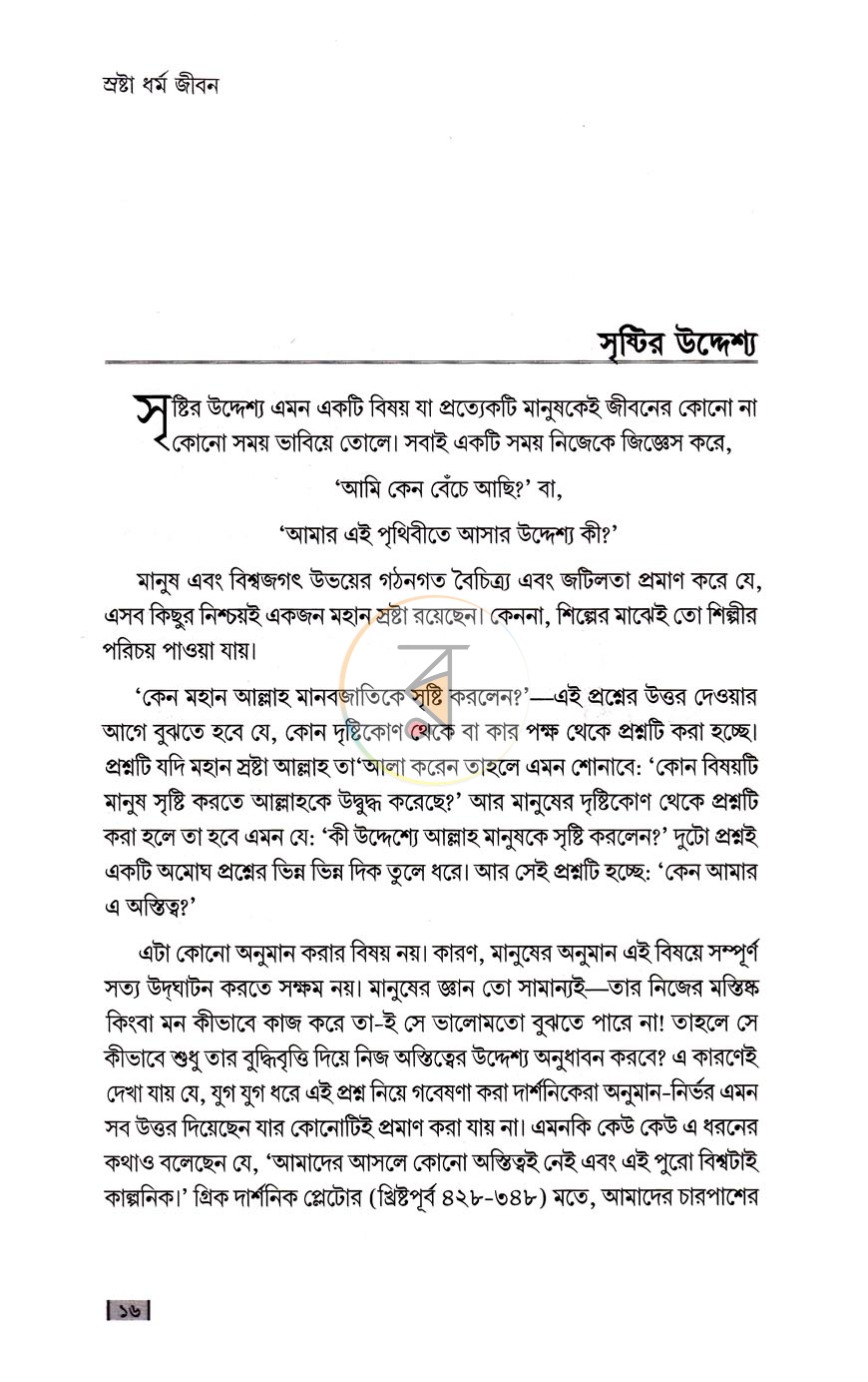 পাতা 9