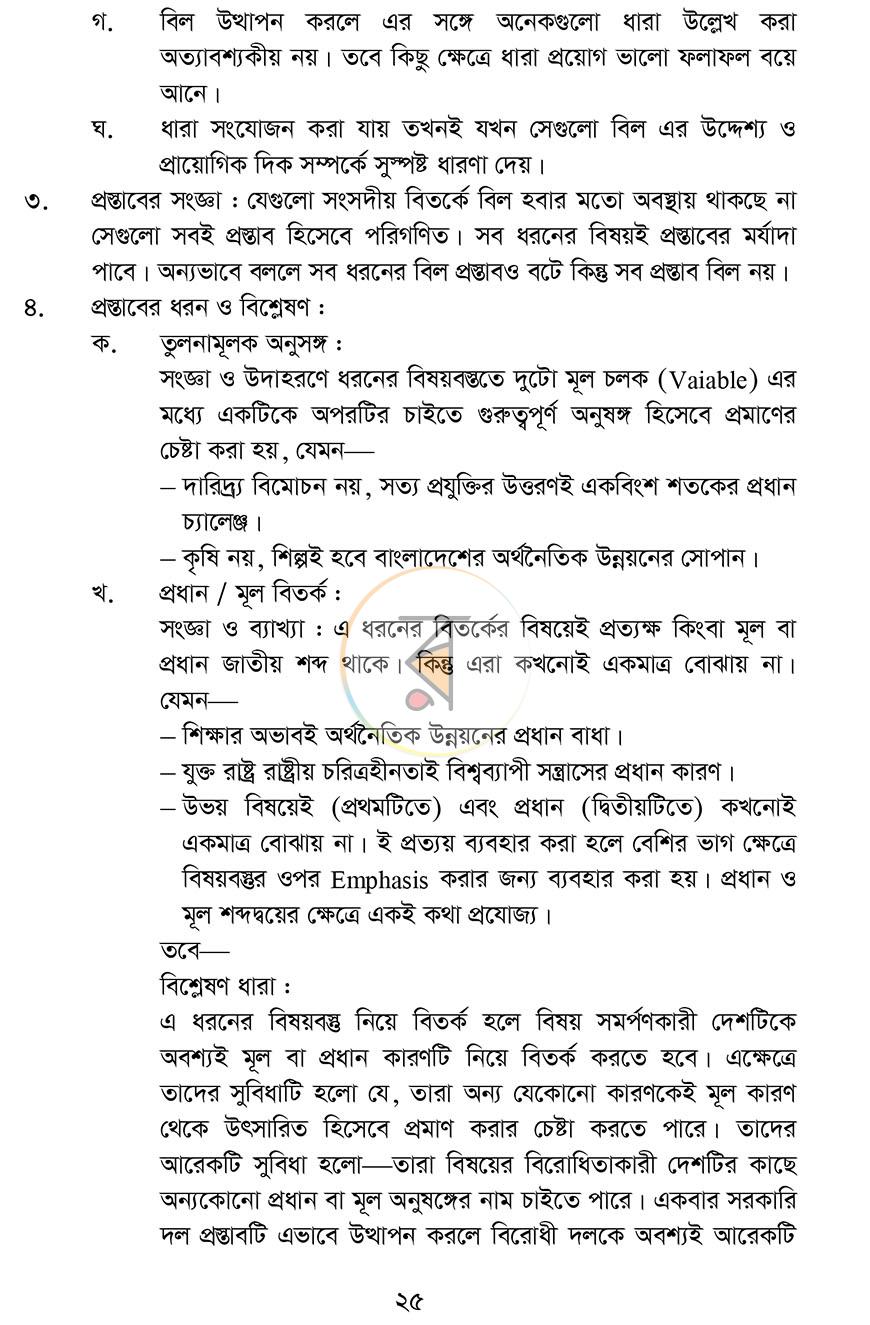 পাতা 11
