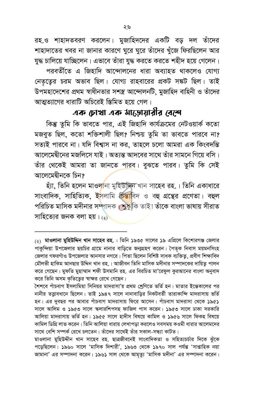 পাতা 25
