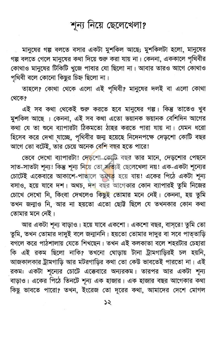 পাতা 4