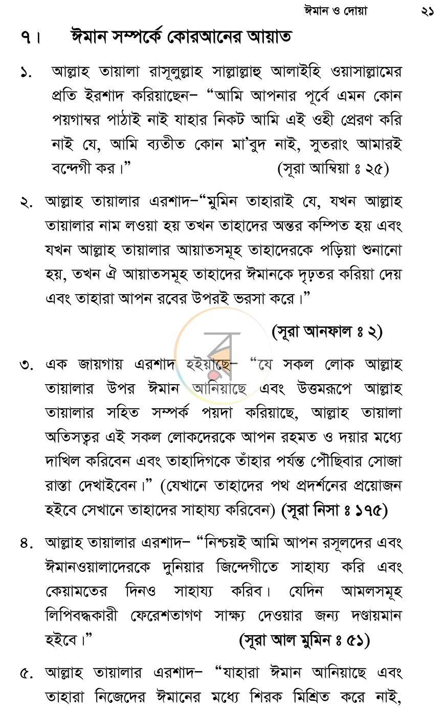 পাতা 18
