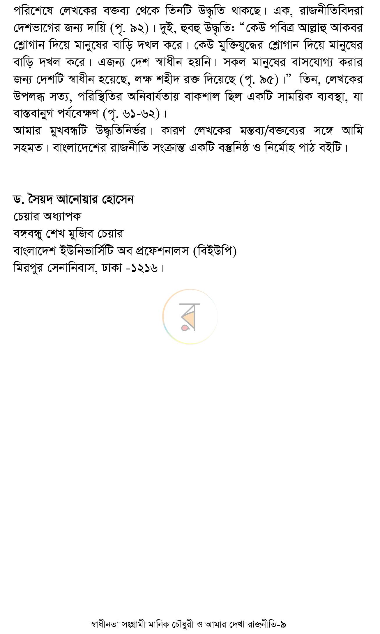পাতা 3