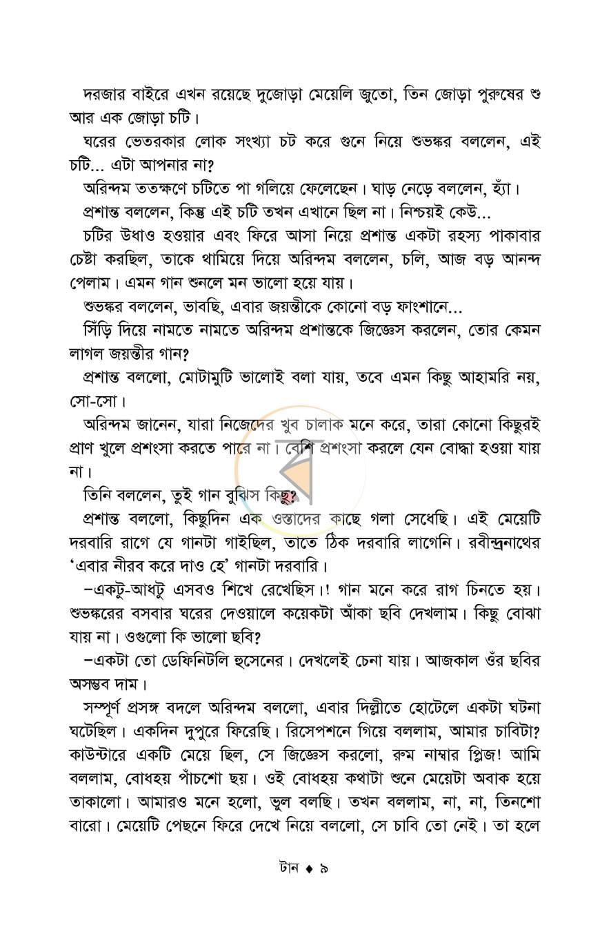 পাতা 5