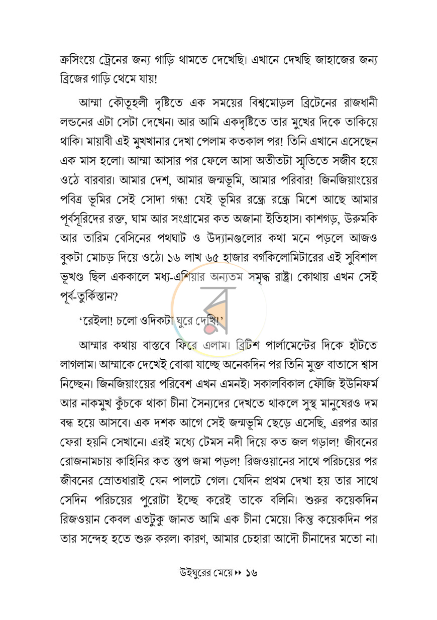 পাতা 8