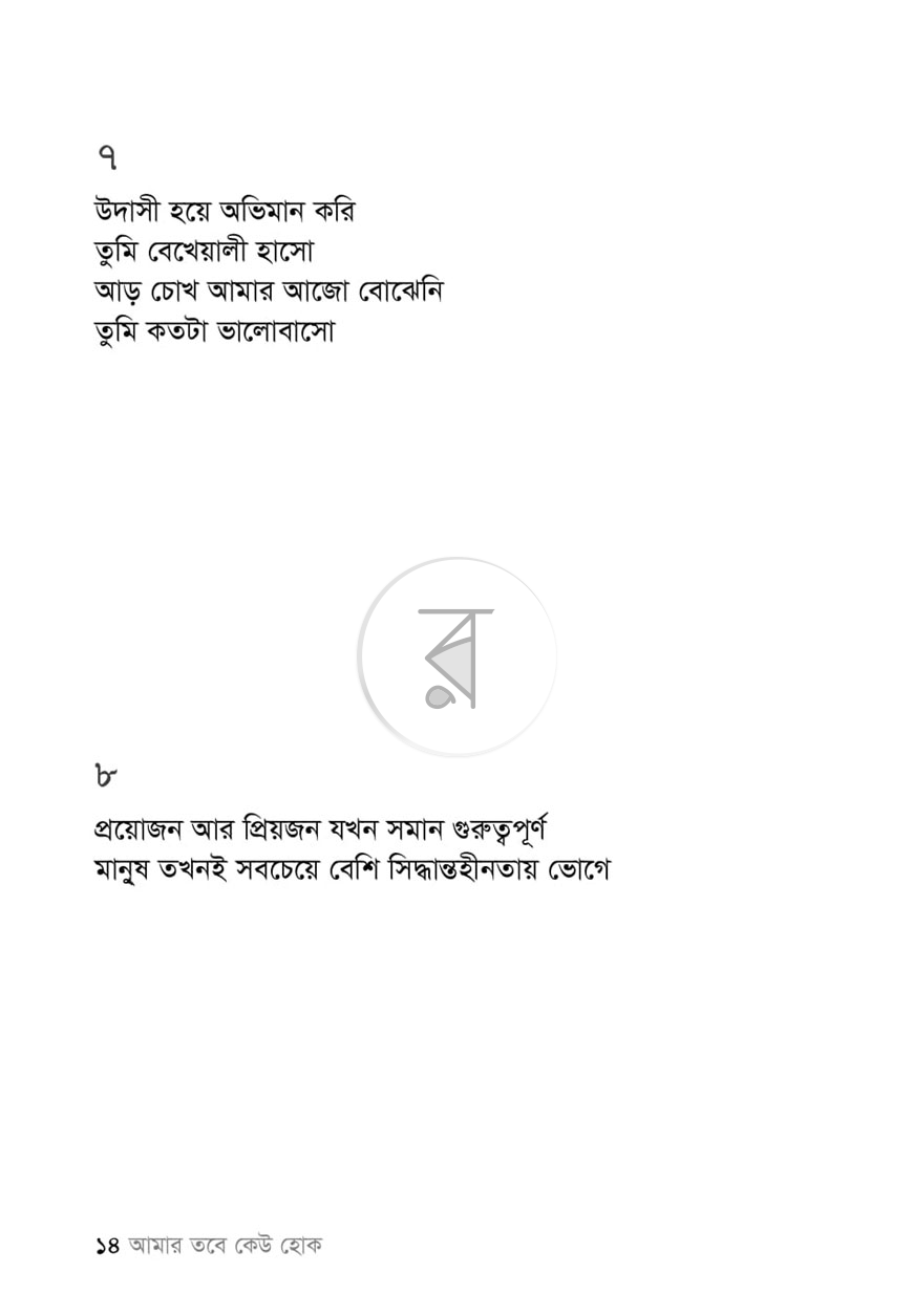 পাতা 6