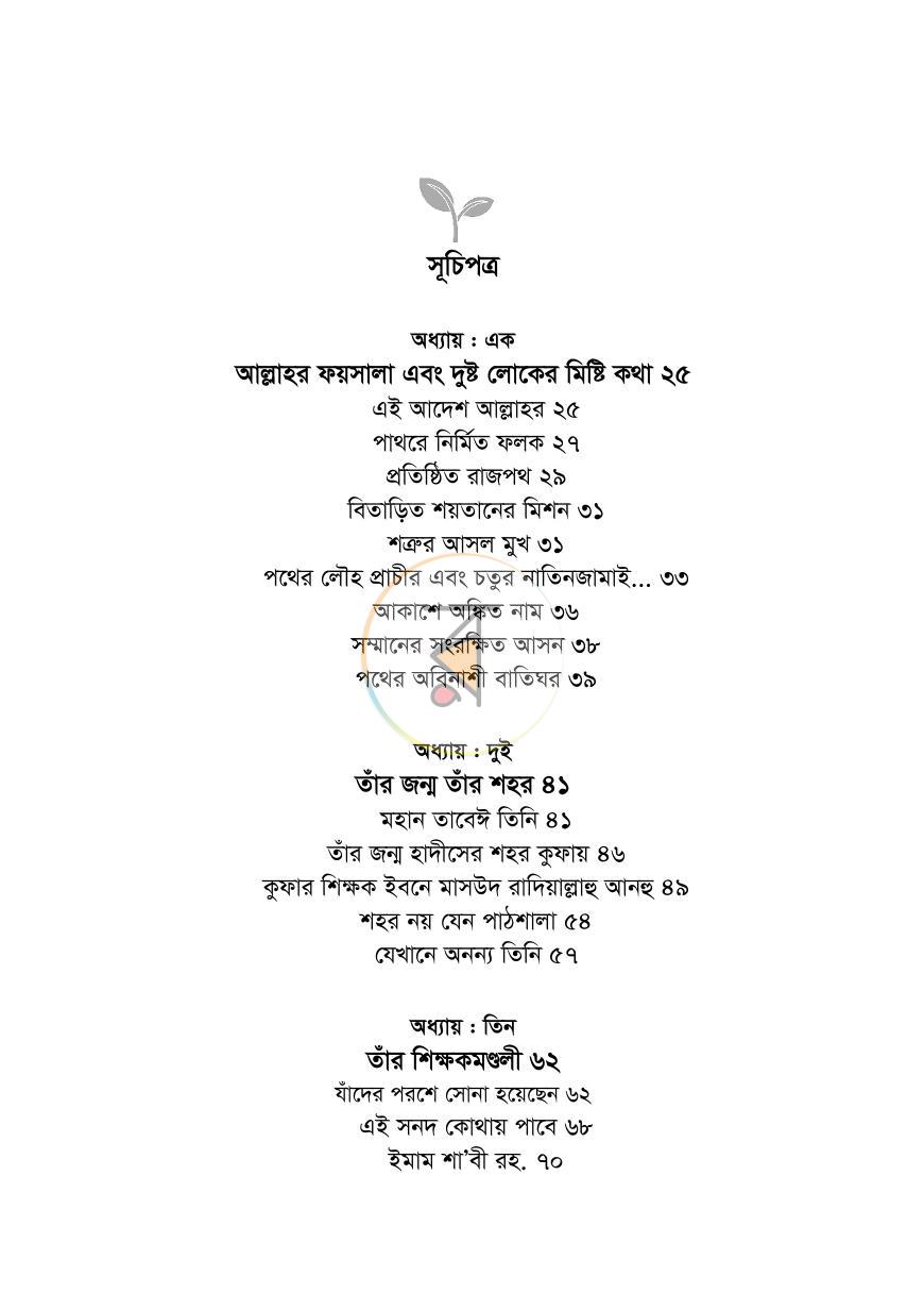 পাতা 16