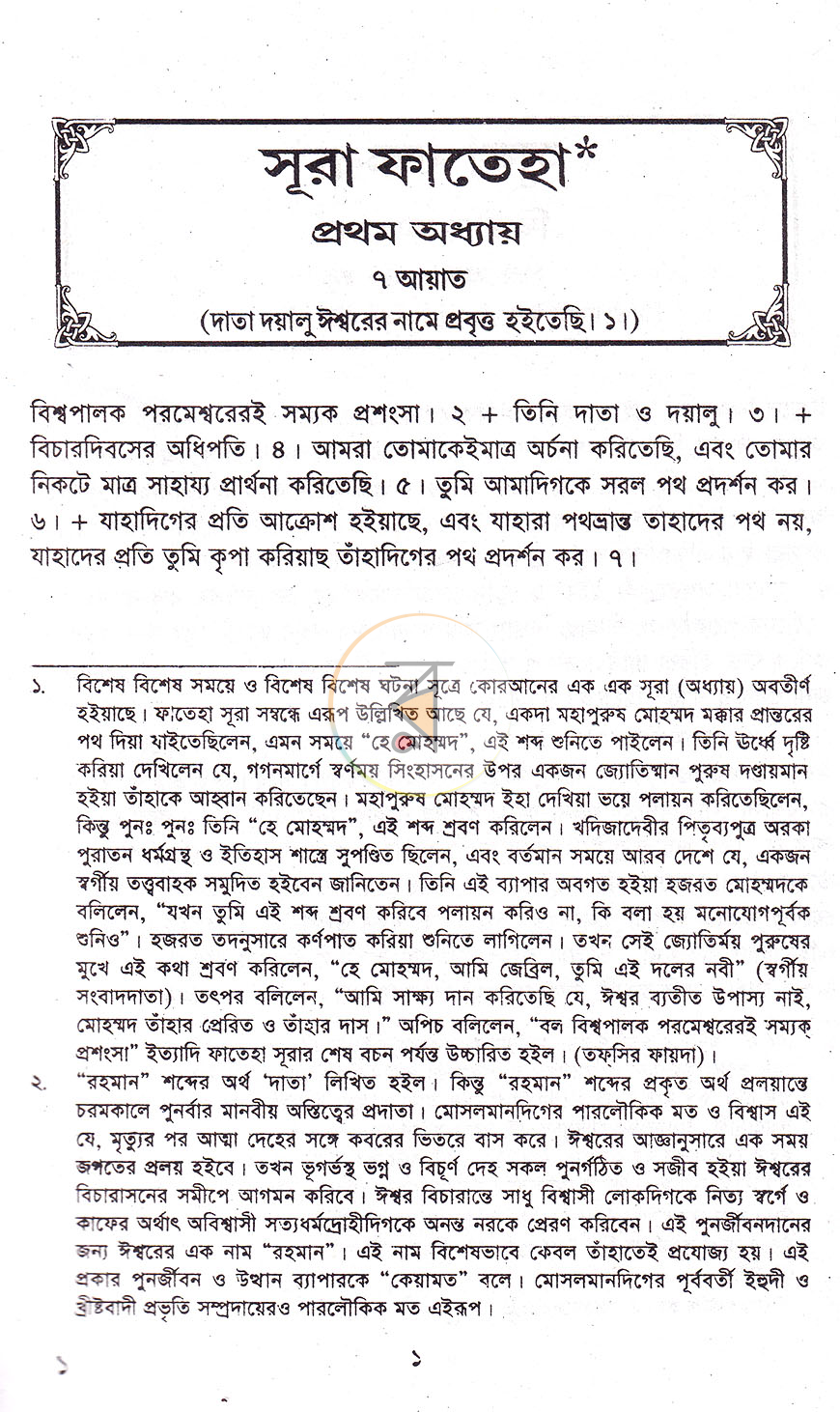 পাতা 9