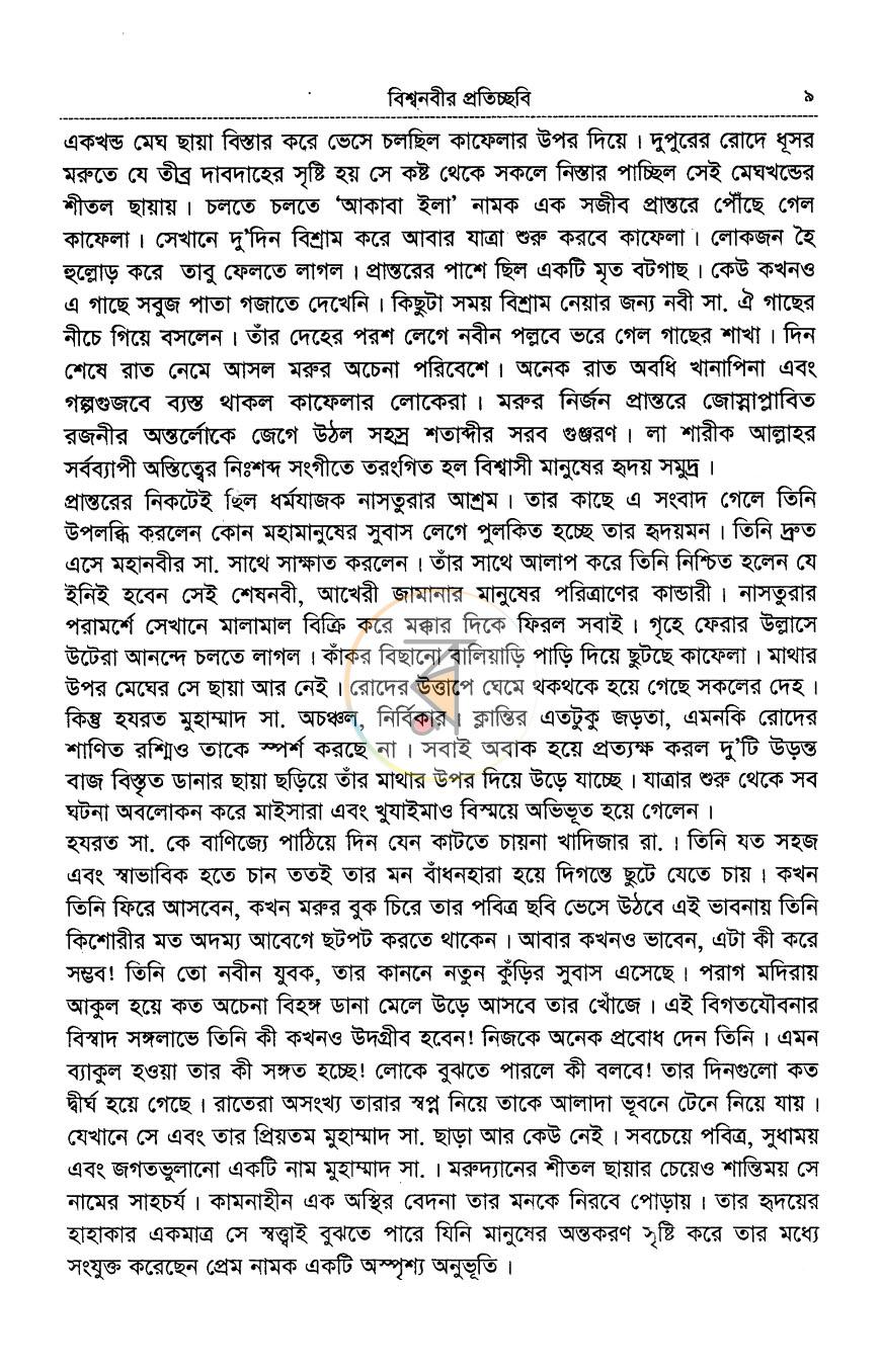 পাতা 8