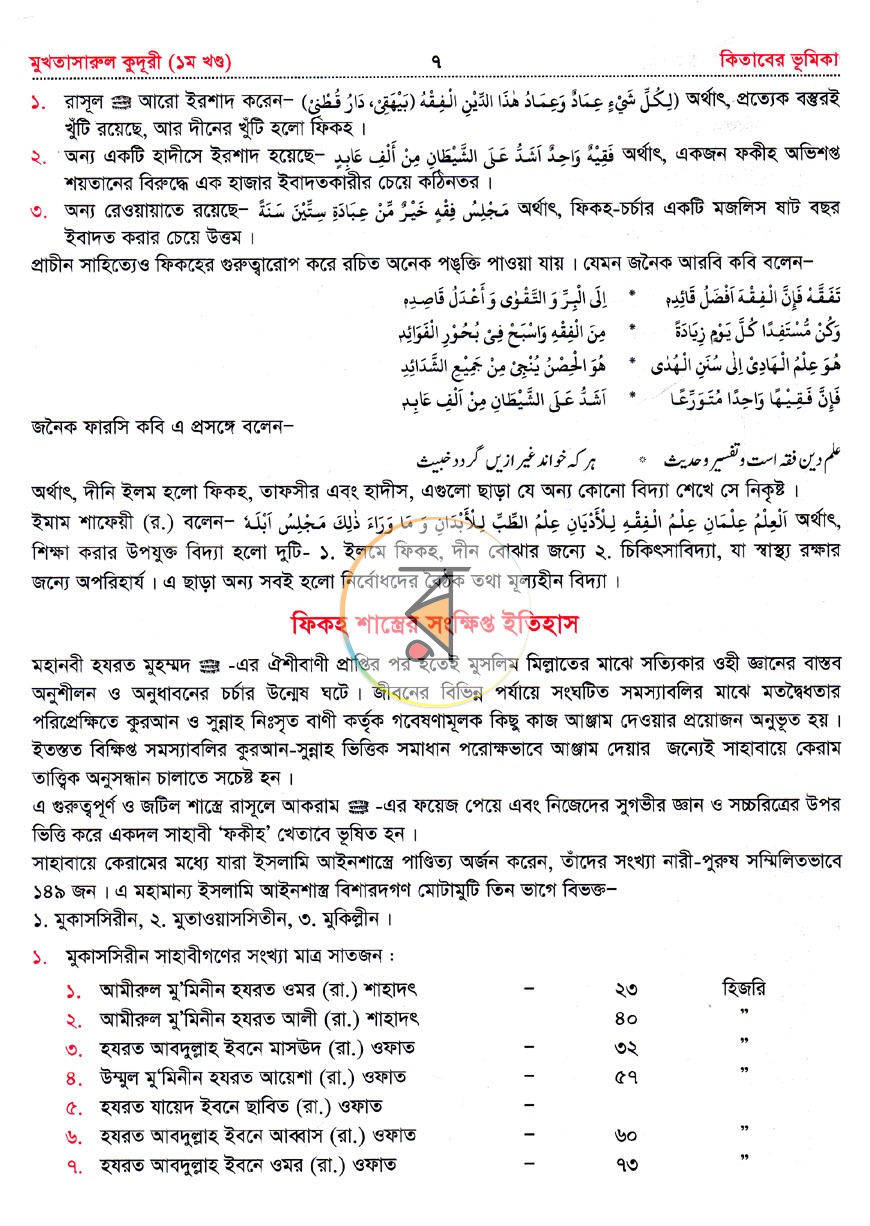 পাতা 7