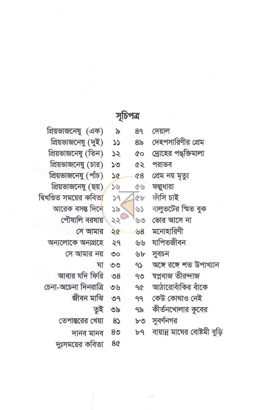 পাতা 3