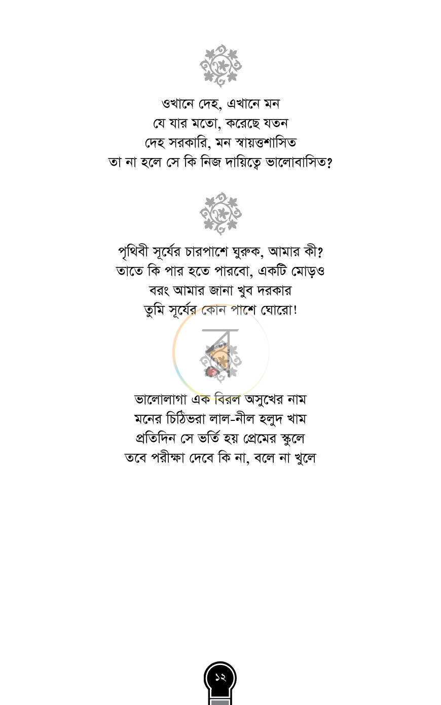 পাতা 10