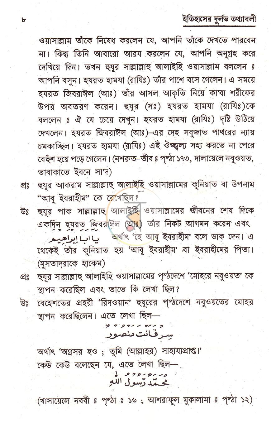 পাতা 7