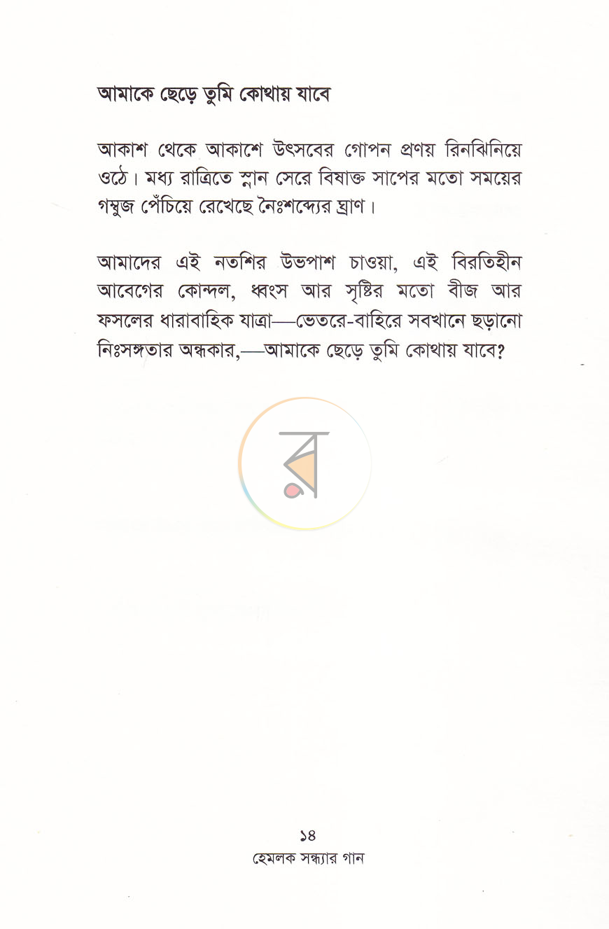 পাতা 5