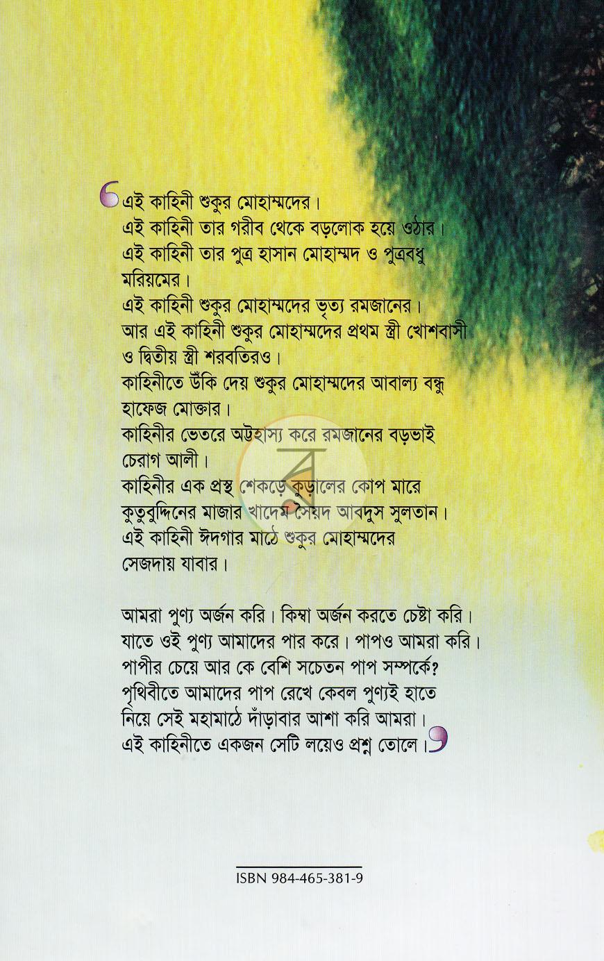 পাতা 8
