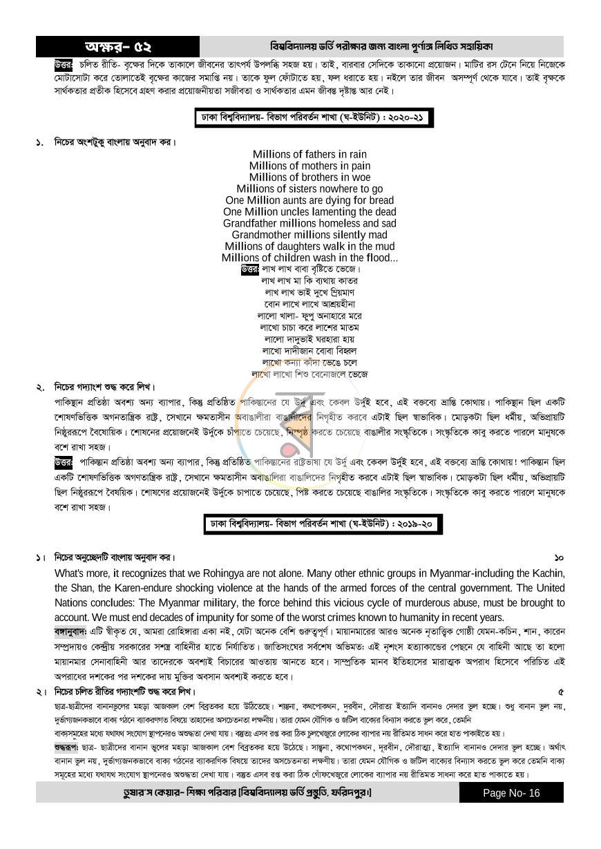 পাতা 16