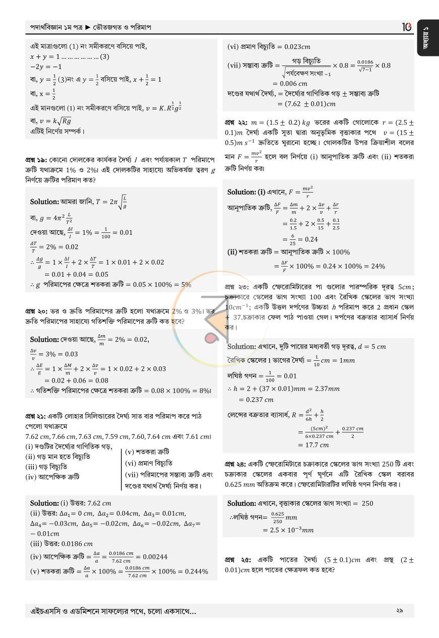 পাতা 25