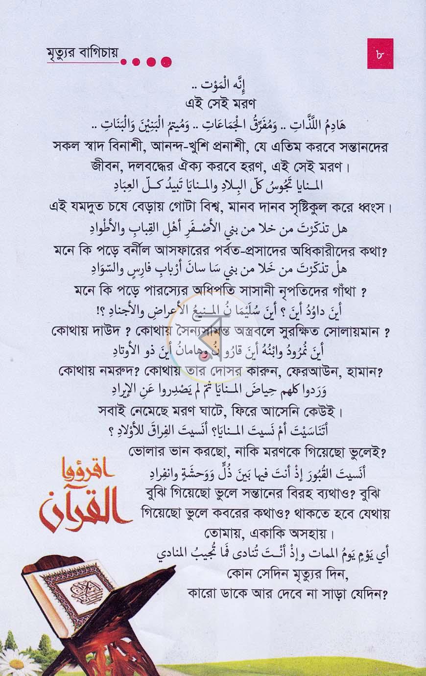 পাতা 6