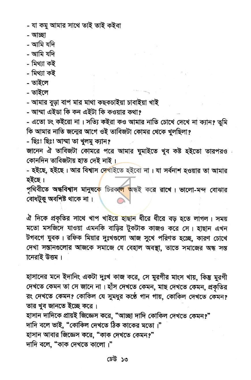 পাতা 8
