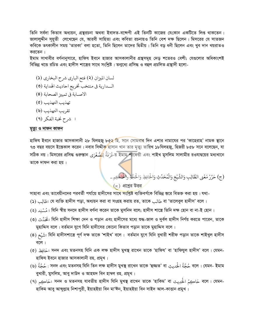পাতা 25