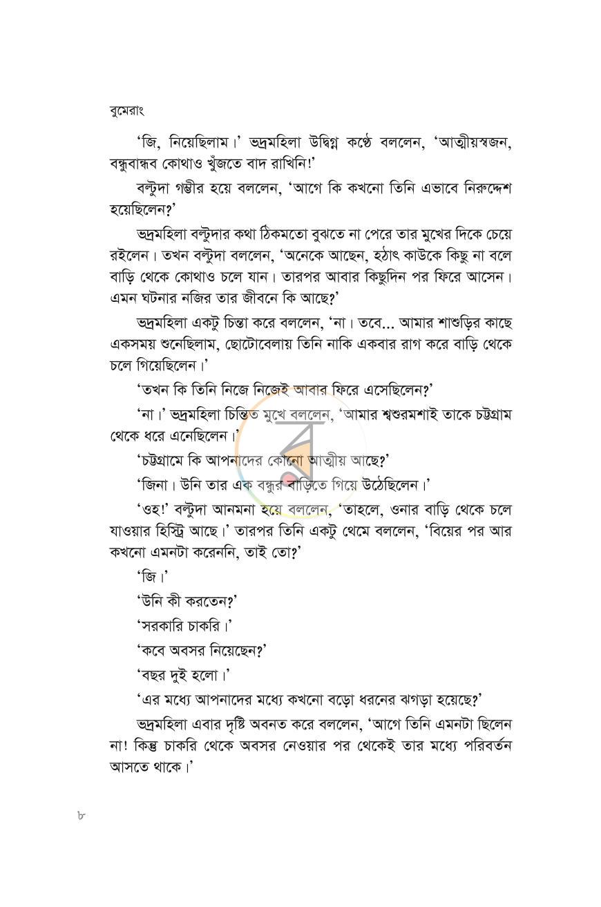 পাতা 8