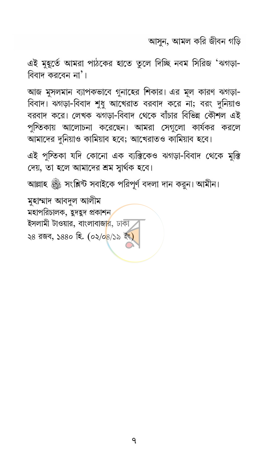 পাতা 6