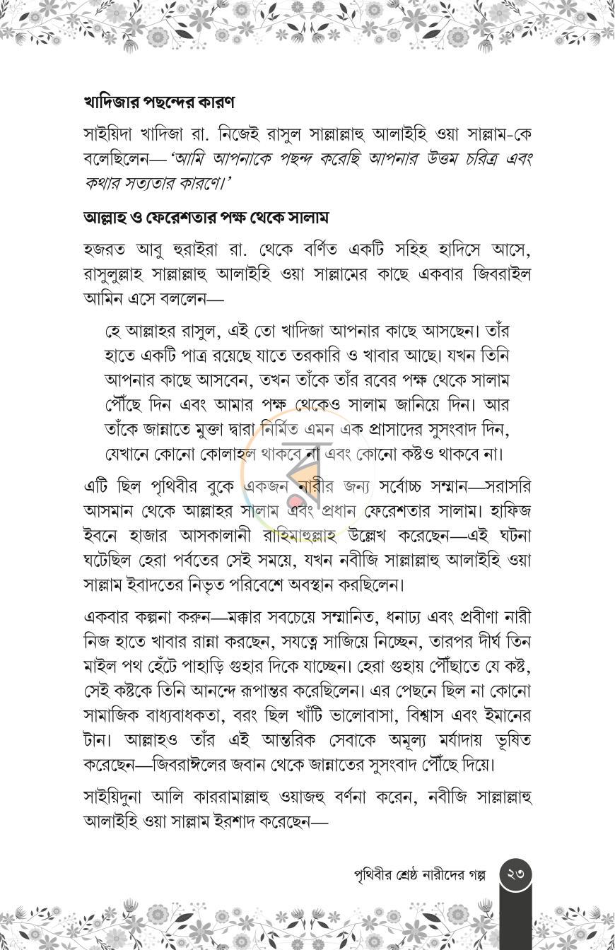 পাতা 20
