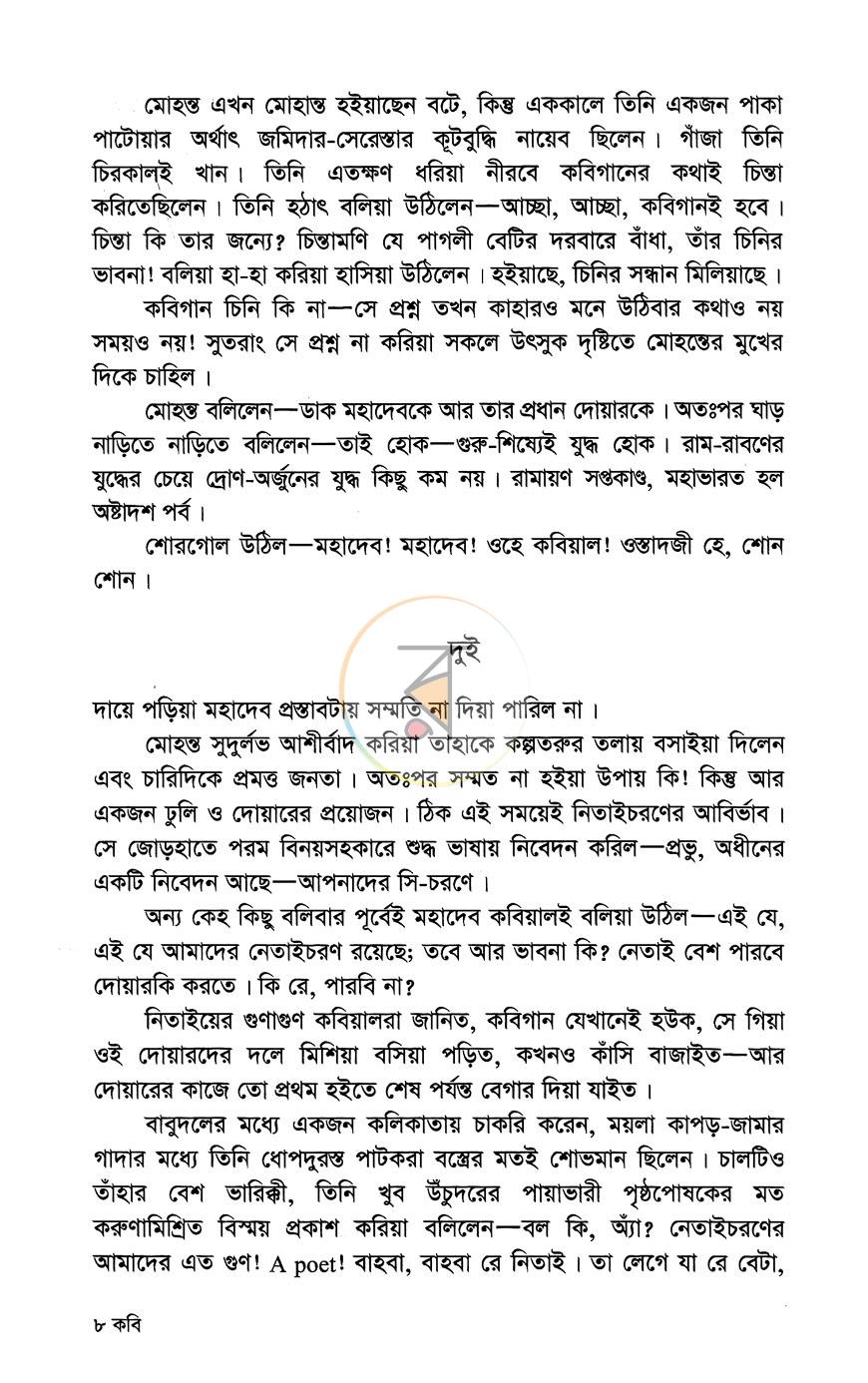 পাতা 7