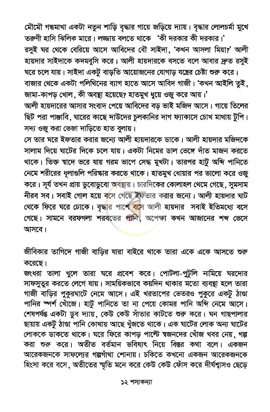 পাতা 7