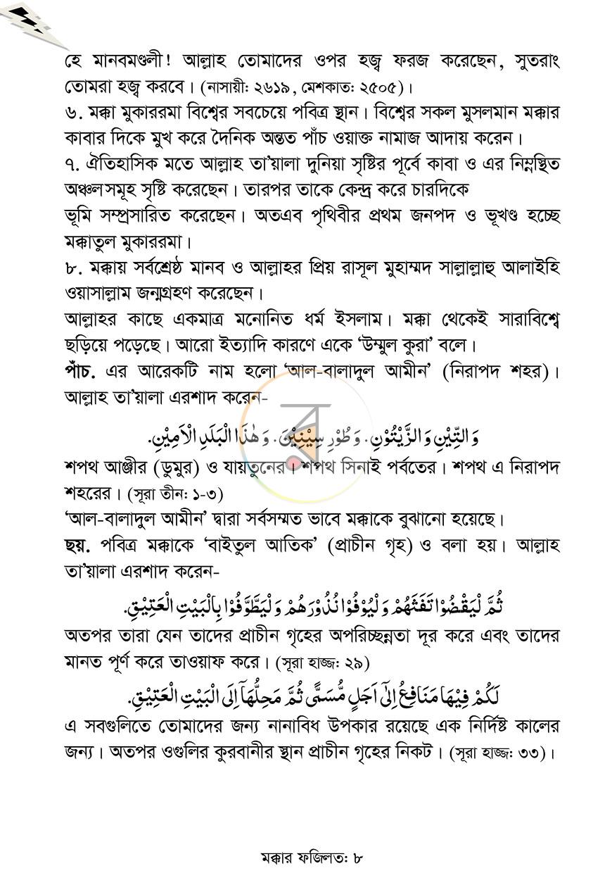 পাতা 8
