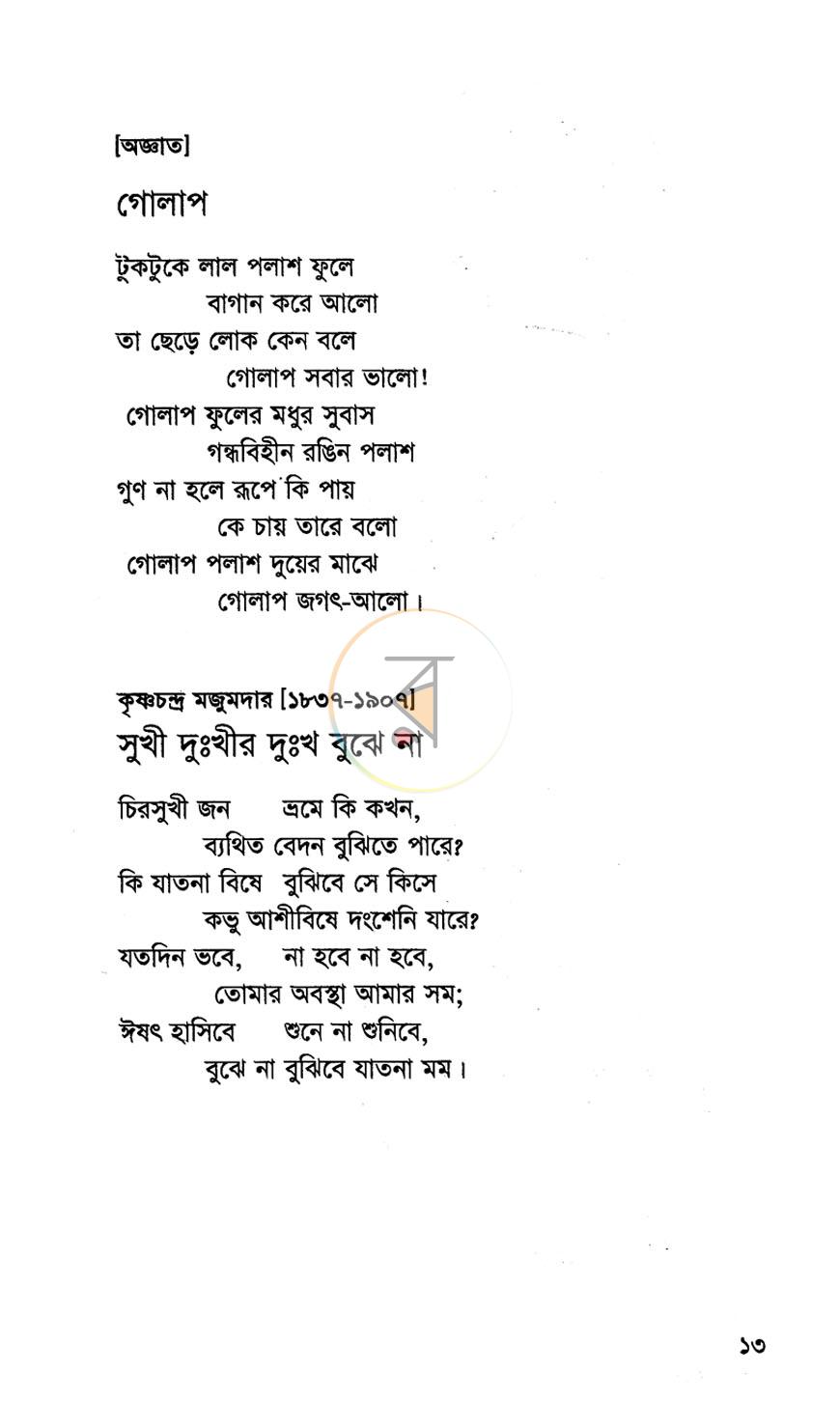 পাতা 8
