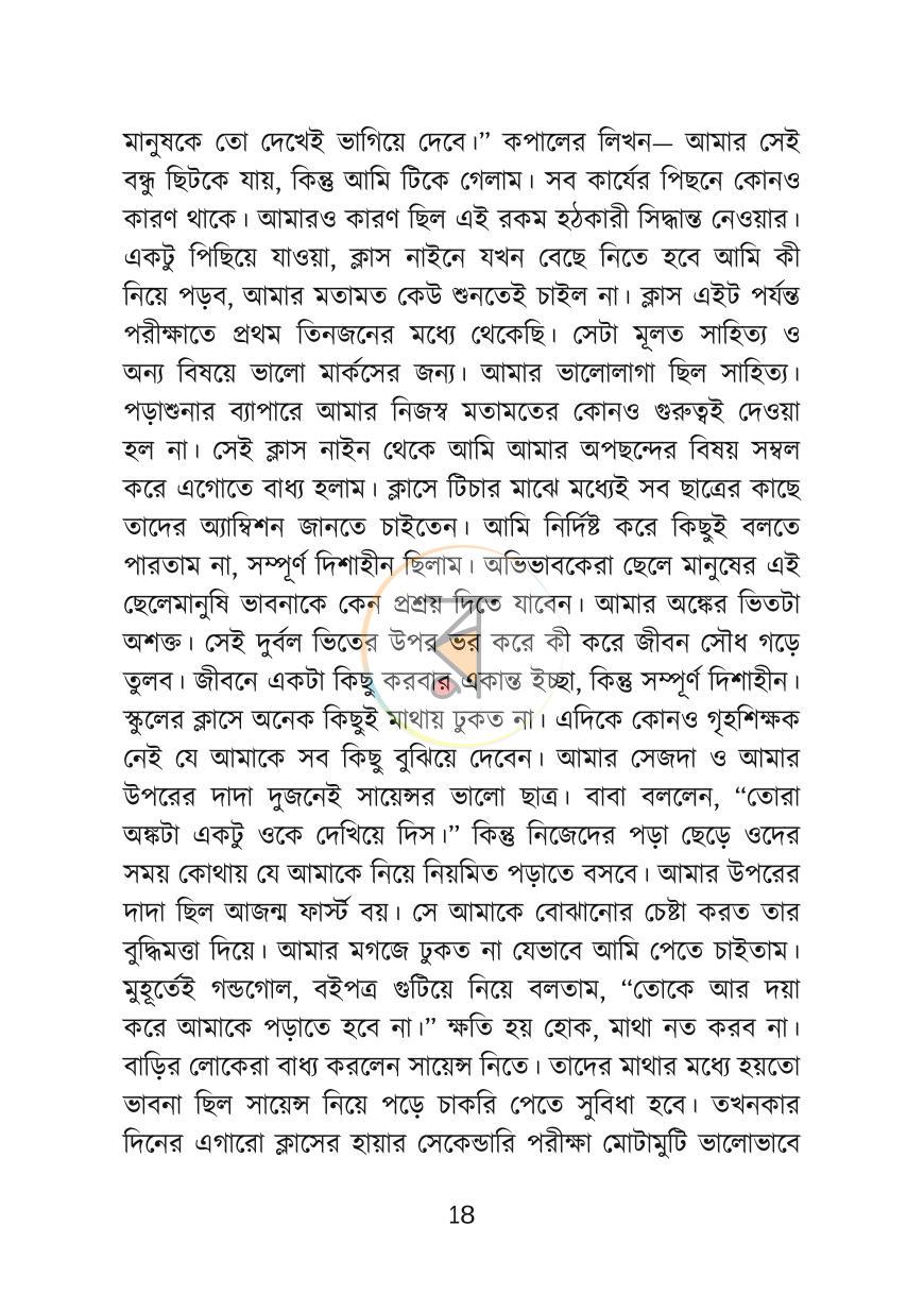 পাতা 18