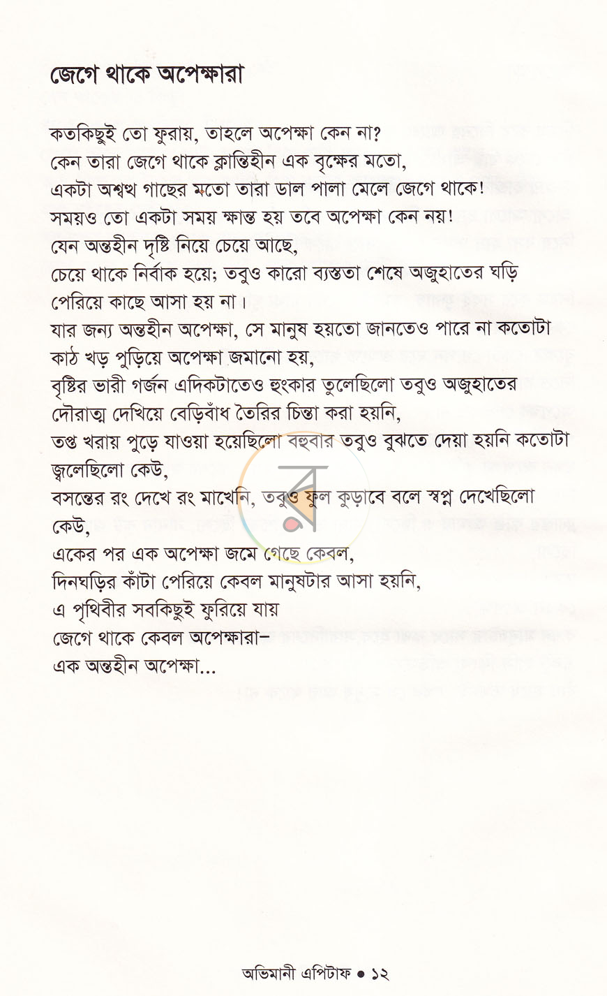 পাতা 8