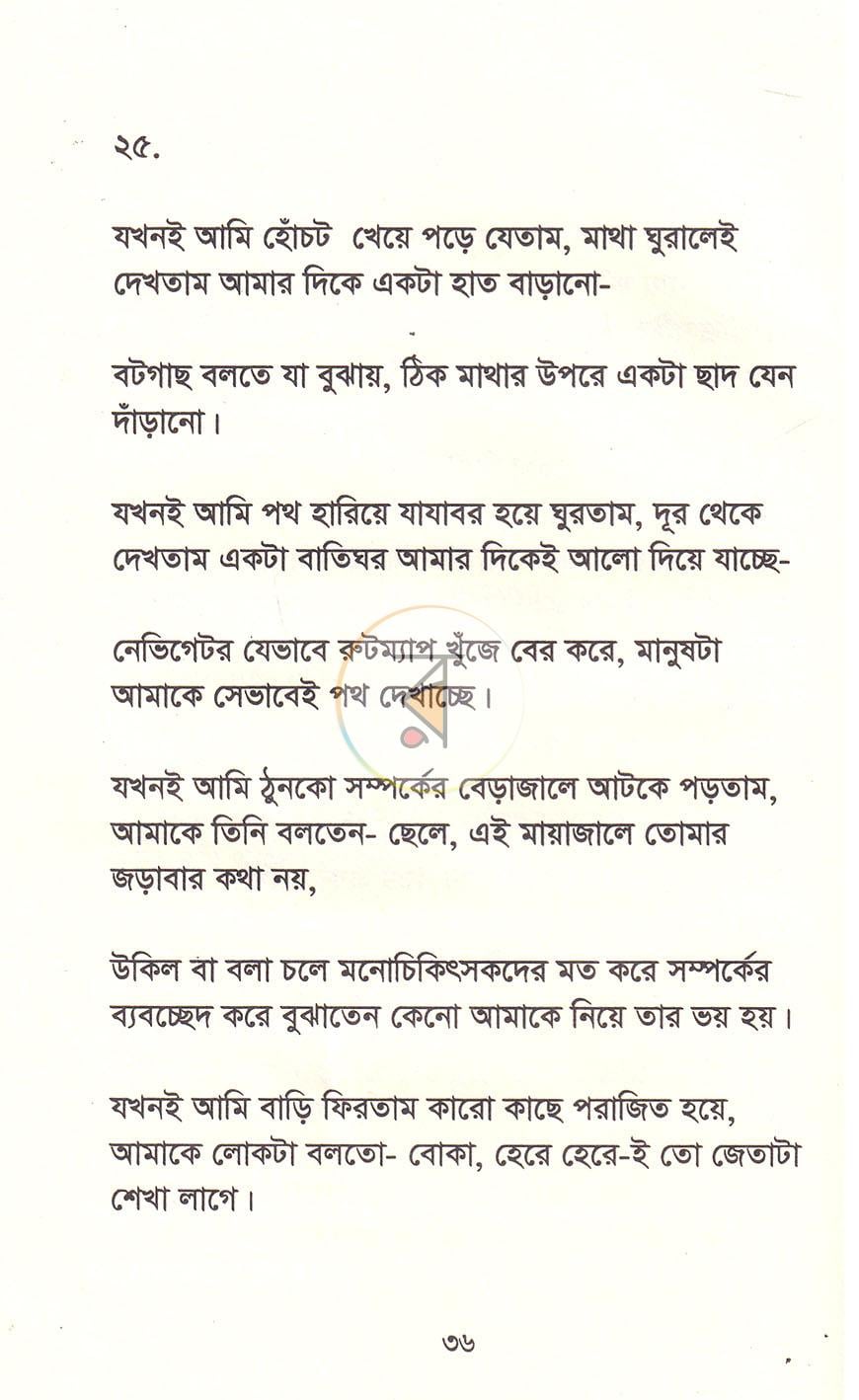 পাতা 12