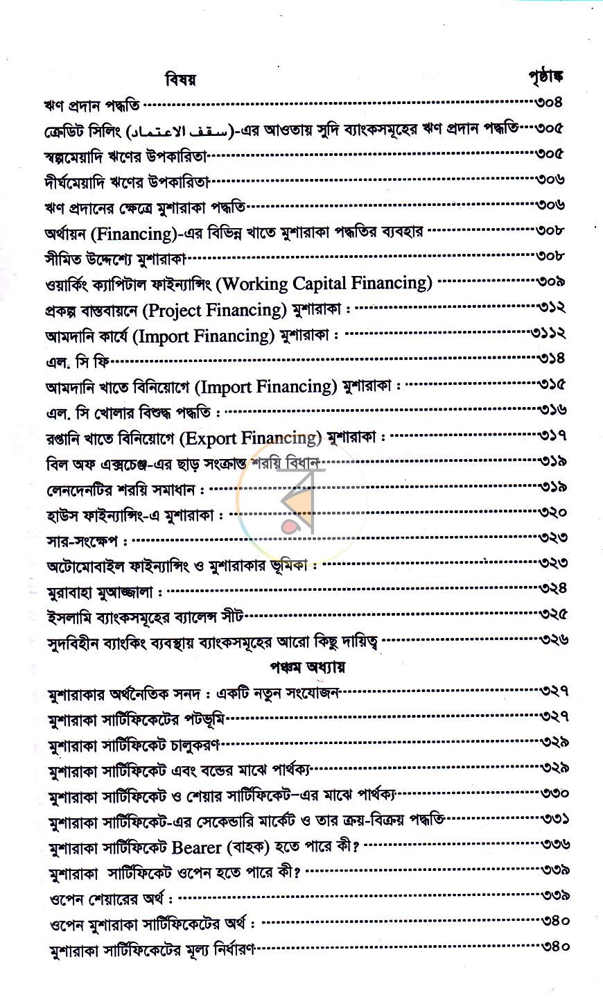 পাতা 13