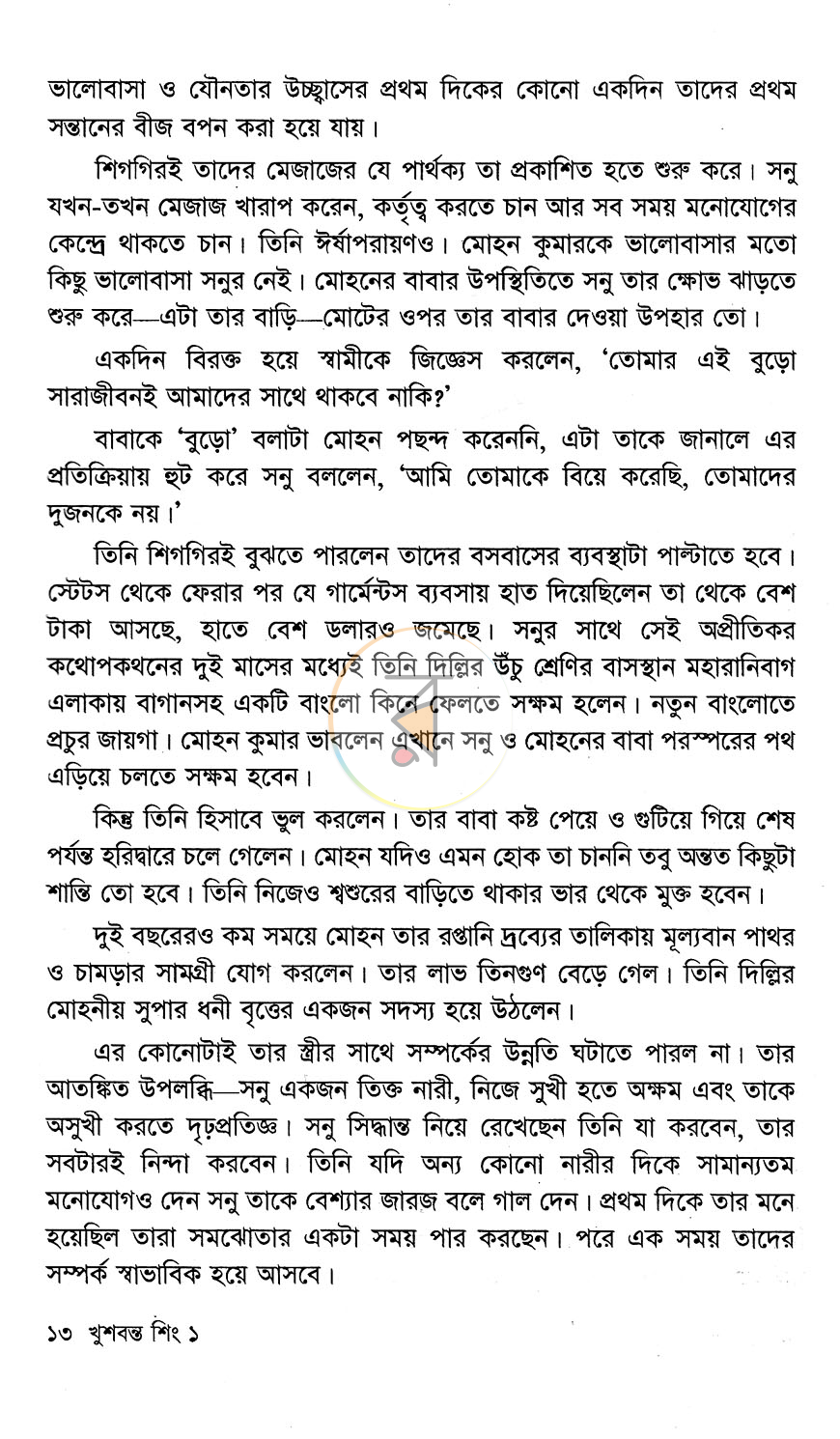 পাতা 8
