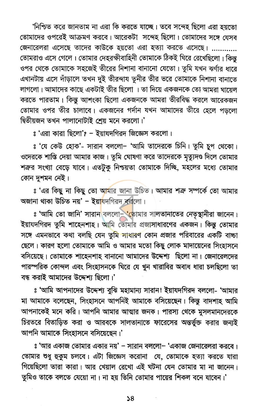 পাতা 10