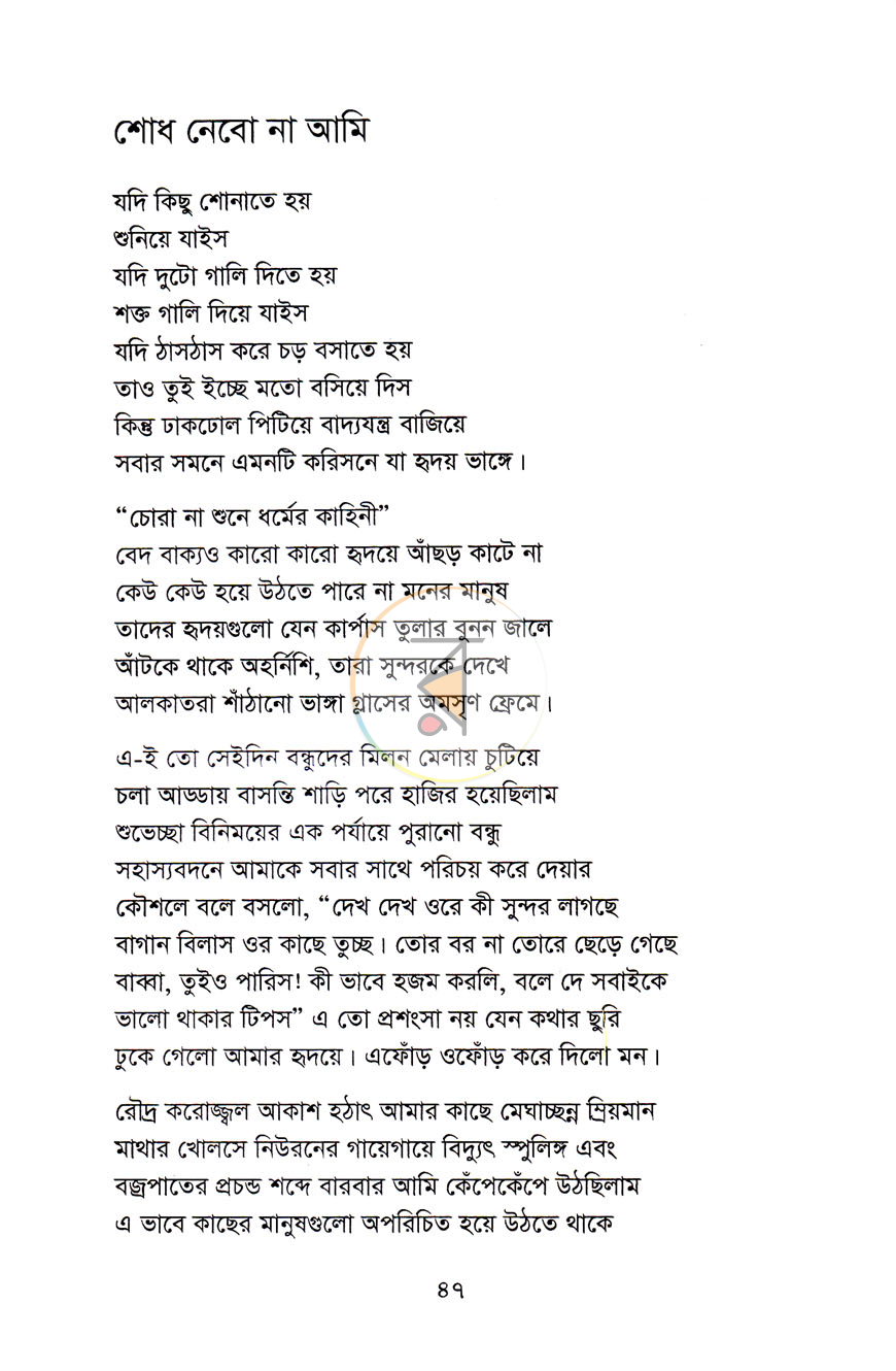 পাতা 9