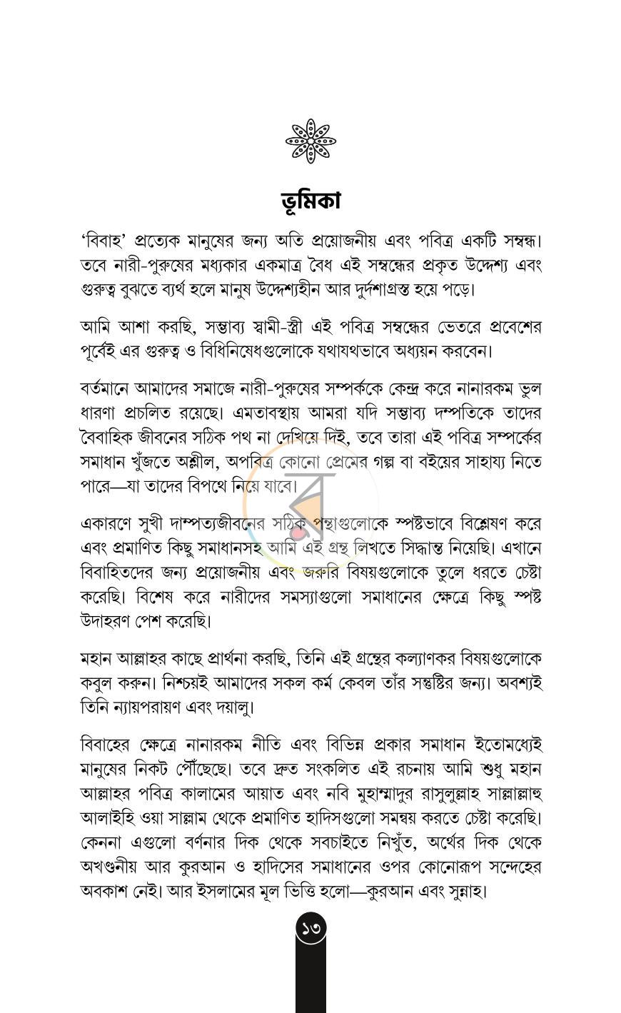 পাতা 11