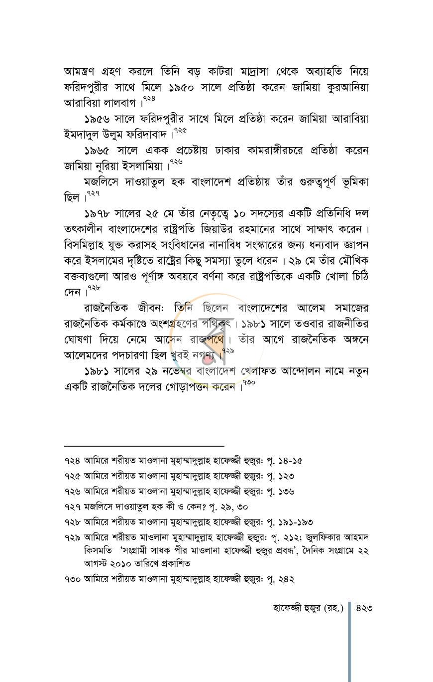 পাতা 36