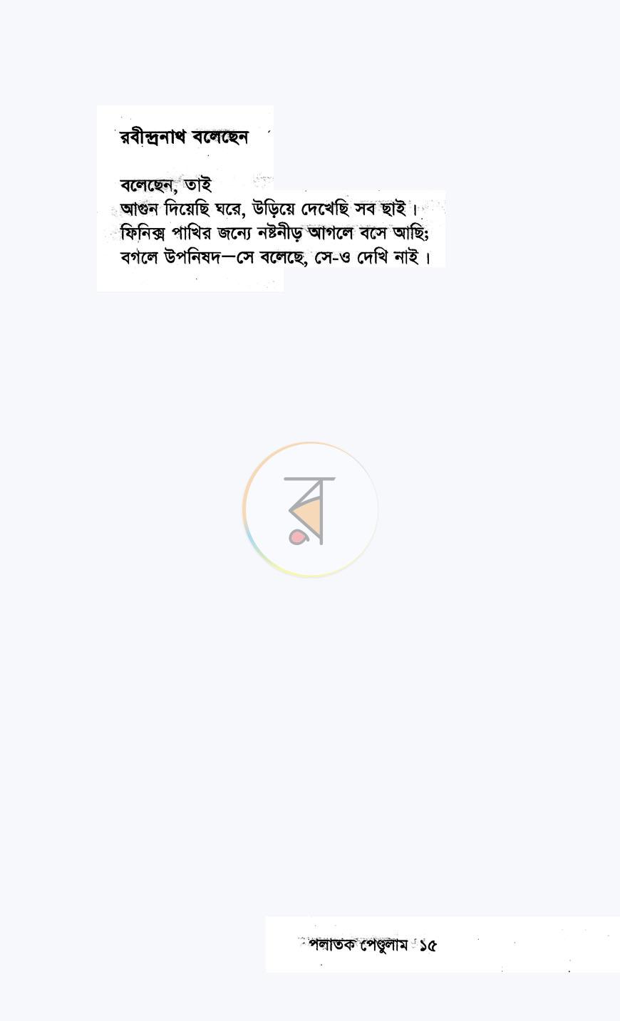 পাতা 9