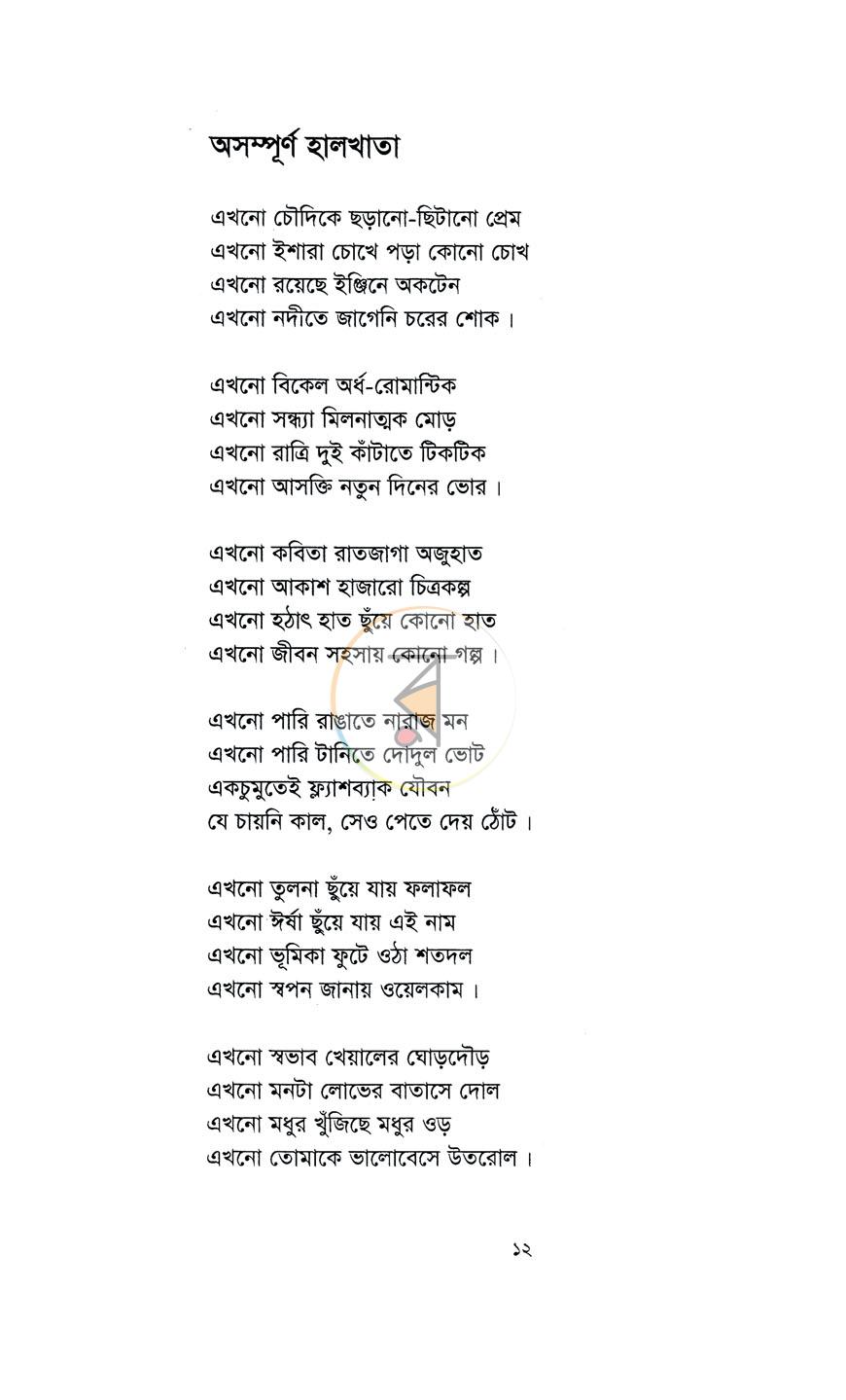 পাতা 7