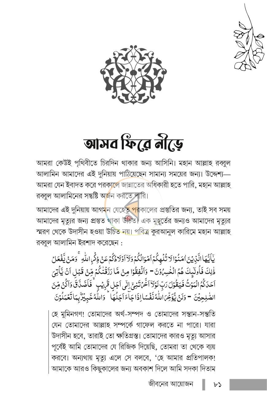 পাতা 9