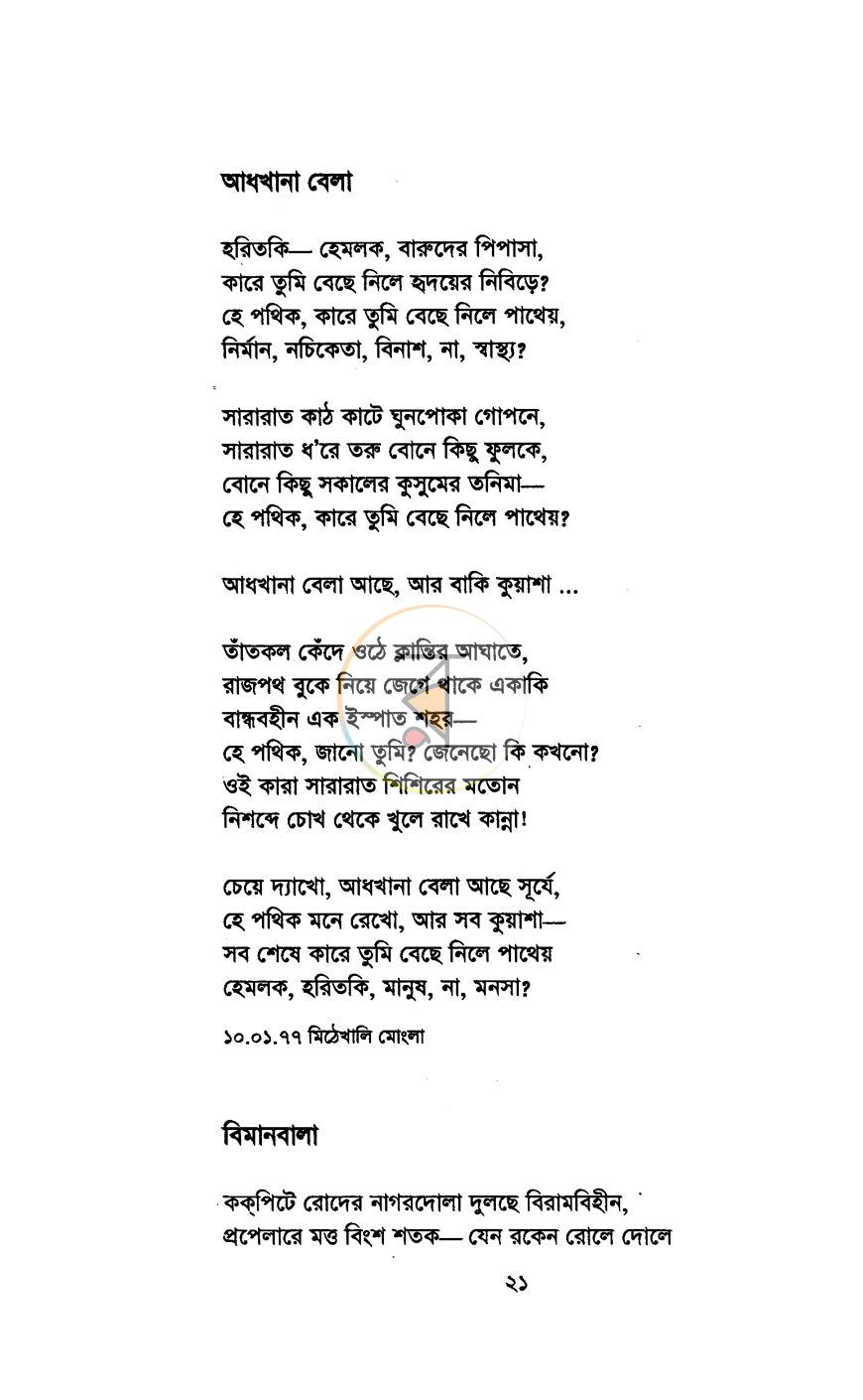 পাতা 12