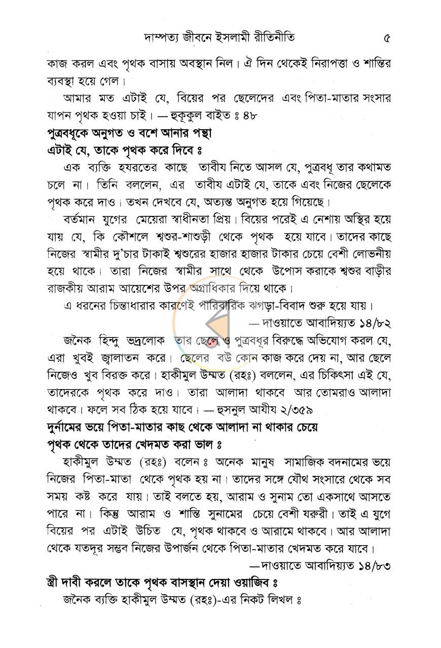 পাতা 9