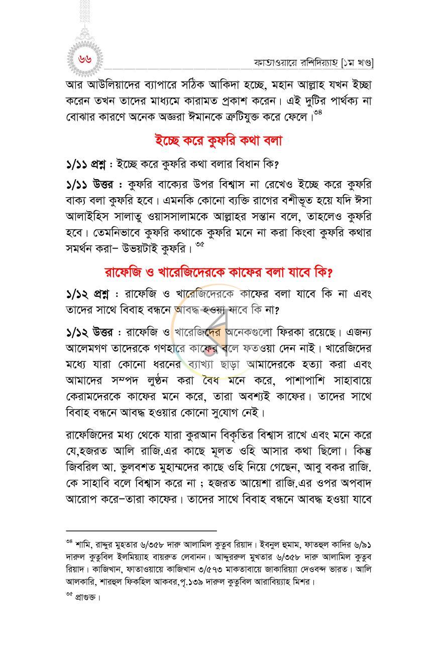 পাতা 61