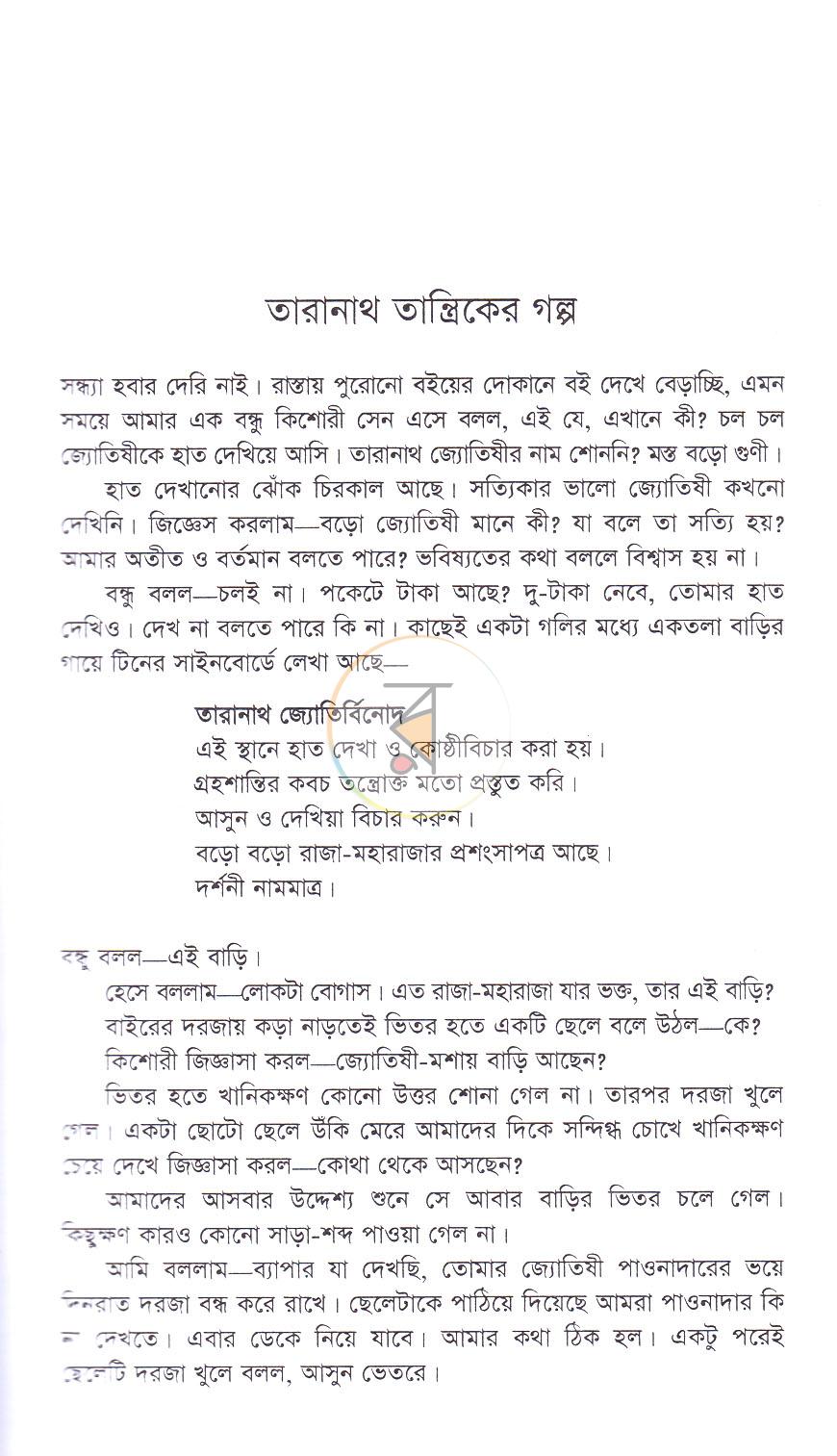 পাতা 3