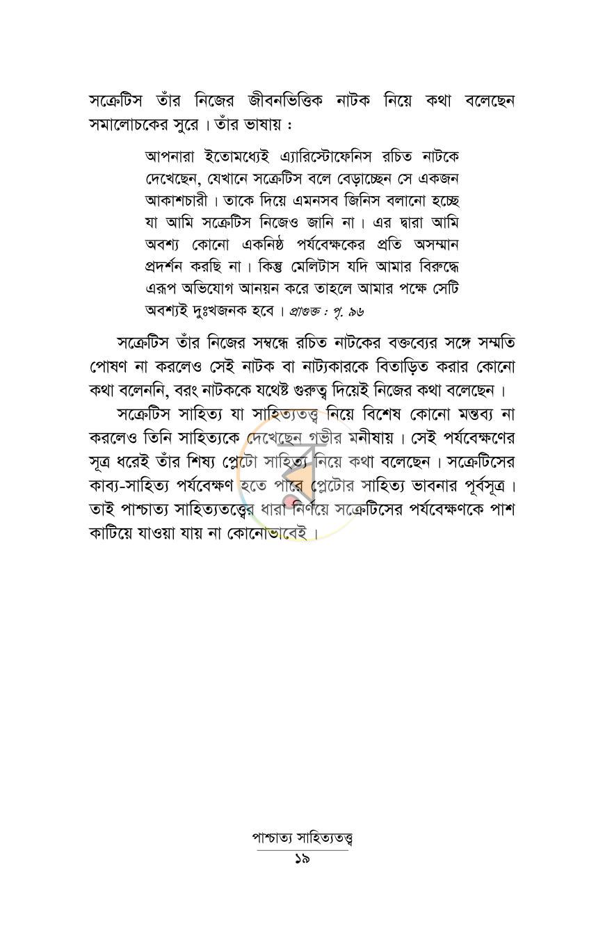 পাতা 14