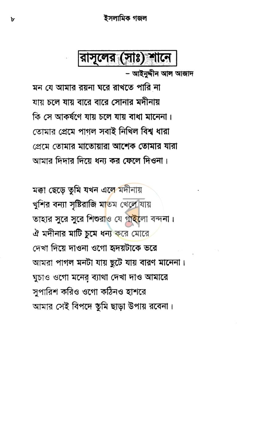 পাতা 7
