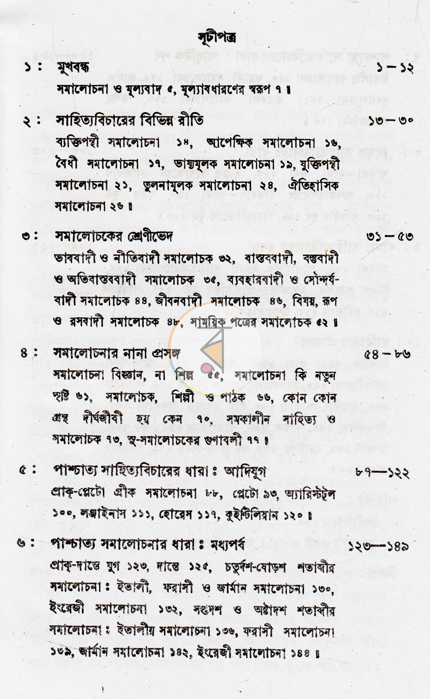 পাতা 3