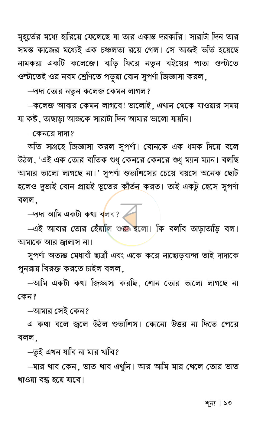 পাতা 4